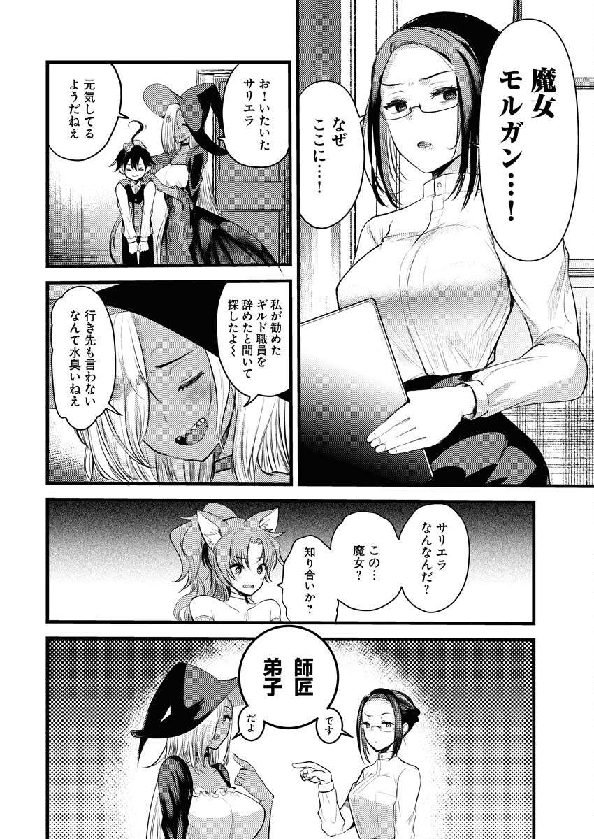 Isekai Hotel e Youkoso - Mazoku de Yuusha na Saikyou Ane-tachi Kara Dekiaisarete Komattemasu Chap 20 - Next Chap 21