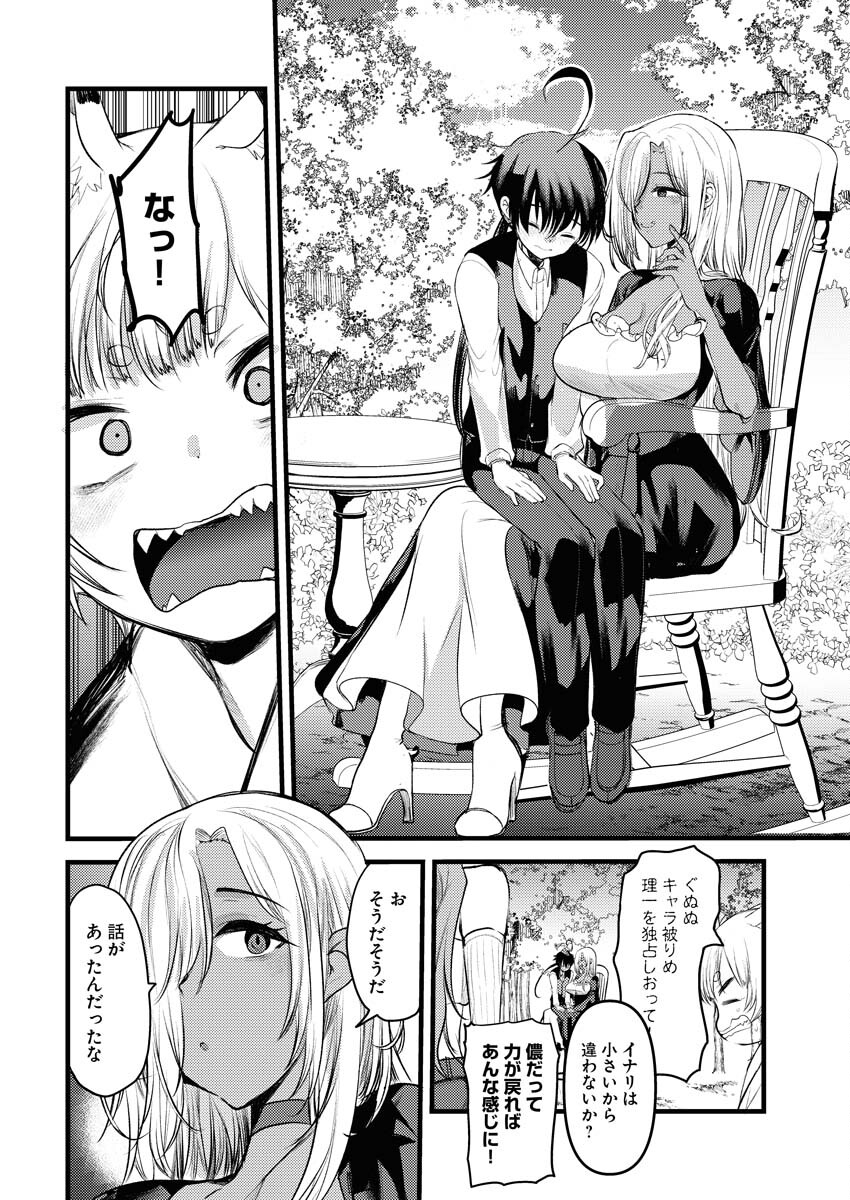 Isekai Hotel e Youkoso - Mazoku de Yuusha na Saikyou Ane-tachi Kara Dekiaisarete Komattemasu Chap 20 - Next Chap 21