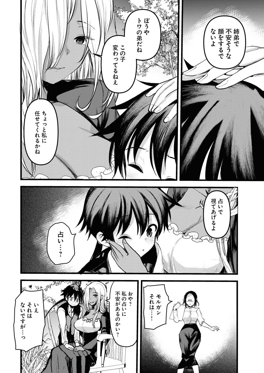 Isekai Hotel e Youkoso - Mazoku de Yuusha na Saikyou Ane-tachi Kara Dekiaisarete Komattemasu Chap 20 - Next Chap 21