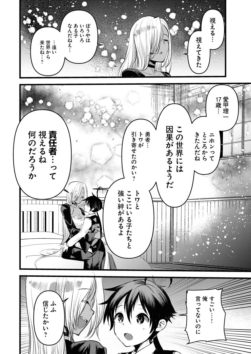 Isekai Hotel e Youkoso - Mazoku de Yuusha na Saikyou Ane-tachi Kara Dekiaisarete Komattemasu Chap 20 - Next Chap 21