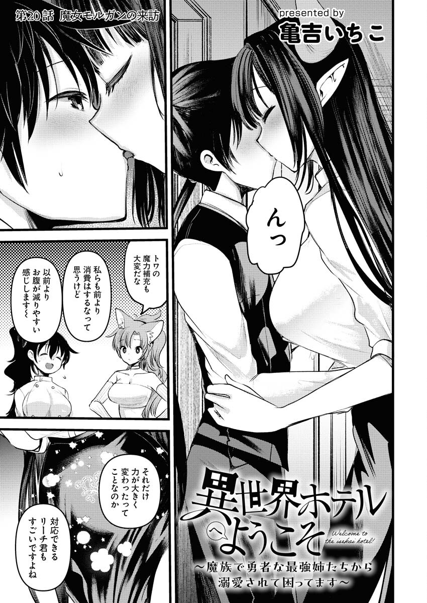 Isekai Hotel e Youkoso - Mazoku de Yuusha na Saikyou Ane-tachi Kara Dekiaisarete Komattemasu Chap 20 - Next Chap 21