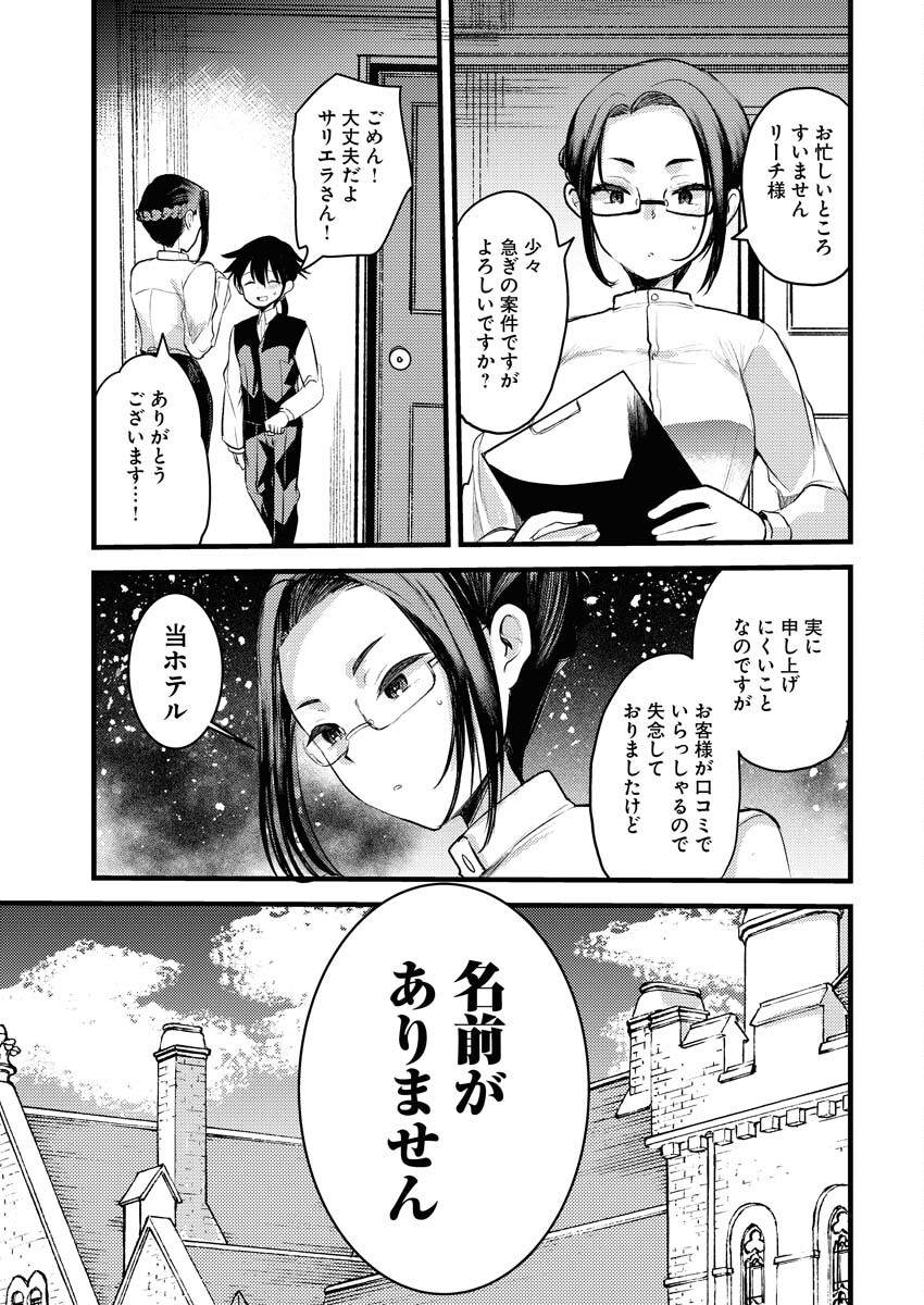 Isekai Hotel e Youkoso - Mazoku de Yuusha na Saikyou Ane-tachi Kara Dekiaisarete Komattemasu Chap 20 - Next Chap 21