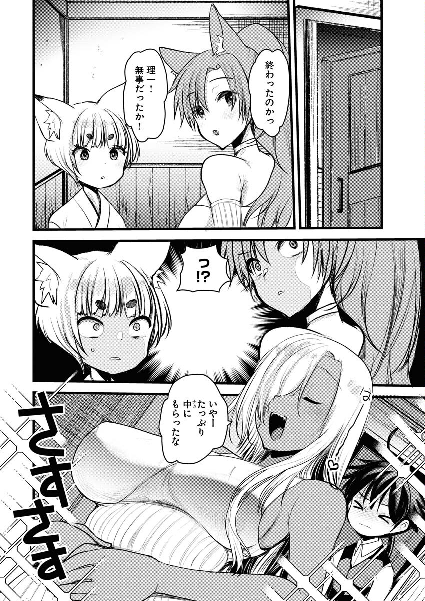 Isekai Hotel e Youkoso - Mazoku de Yuusha na Saikyou Ane-tachi Kara Dekiaisarete Komattemasu Chap 21 - Next Chap 22