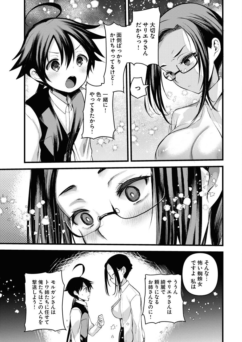 Isekai Hotel e Youkoso - Mazoku de Yuusha na Saikyou Ane-tachi Kara Dekiaisarete Komattemasu Chap 21 - Next Chap 22