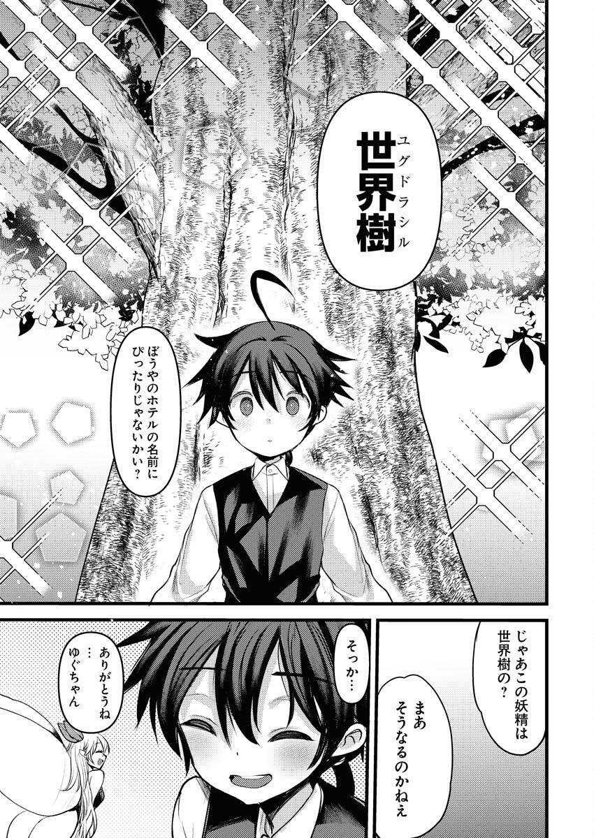 Isekai Hotel e Youkoso - Mazoku de Yuusha na Saikyou Ane-tachi Kara Dekiaisarete Komattemasu Chap 21 - Next Chap 22