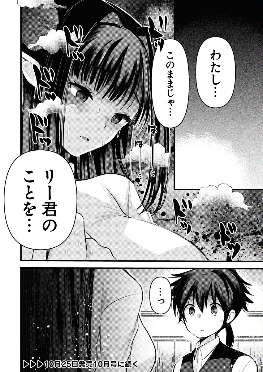 Isekai Hotel e Youkoso - Mazoku de Yuusha na Saikyou Ane-tachi Kara Dekiaisarete Komattemasu Chap 21 - Next Chap 22