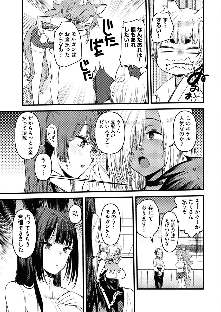 Isekai Hotel e Youkoso - Mazoku de Yuusha na Saikyou Ane-tachi Kara Dekiaisarete Komattemasu Chap 22 - Next Chap 23