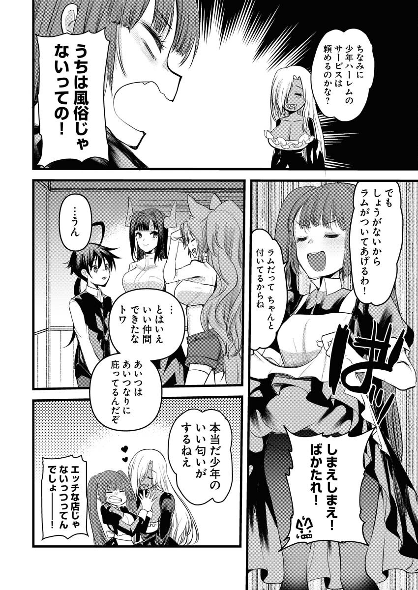 Isekai Hotel e Youkoso - Mazoku de Yuusha na Saikyou Ane-tachi Kara Dekiaisarete Komattemasu Chap 22 - Next Chap 23