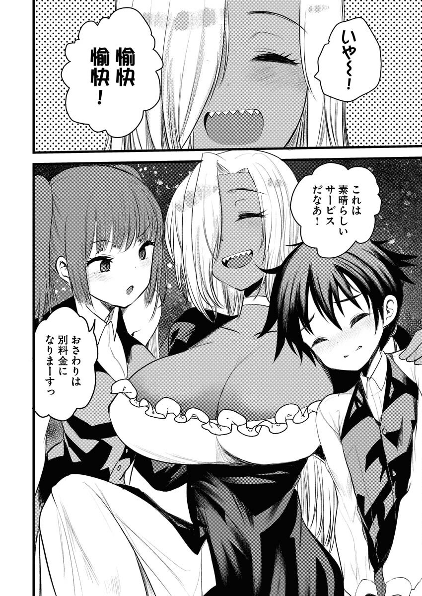 Isekai Hotel e Youkoso - Mazoku de Yuusha na Saikyou Ane-tachi Kara Dekiaisarete Komattemasu Chap 22 - Next Chap 23