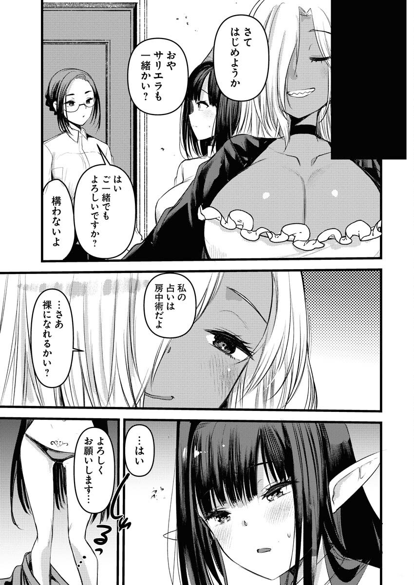 Isekai Hotel e Youkoso - Mazoku de Yuusha na Saikyou Ane-tachi Kara Dekiaisarete Komattemasu Chap 22 - Next Chap 23