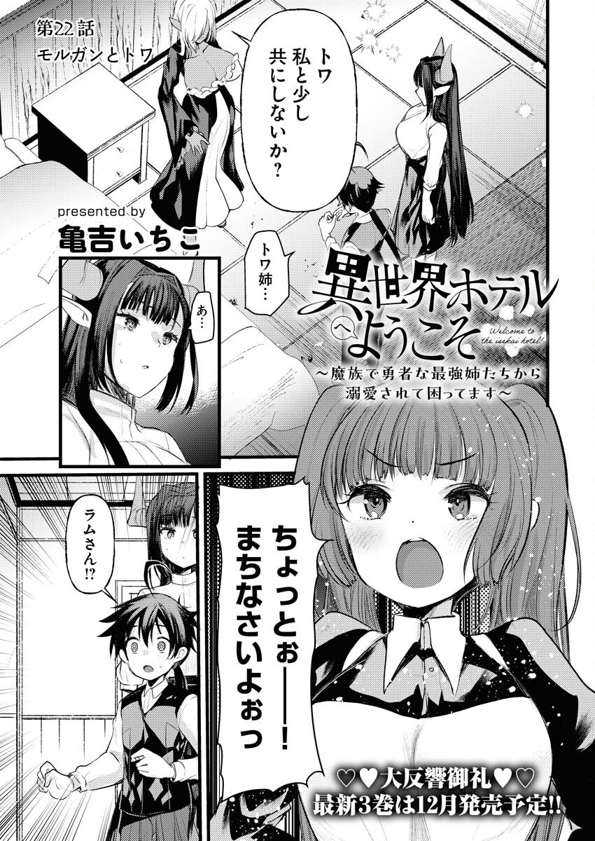Isekai Hotel e Youkoso - Mazoku de Yuusha na Saikyou Ane-tachi Kara Dekiaisarete Komattemasu Chap 22 - Next Chap 23