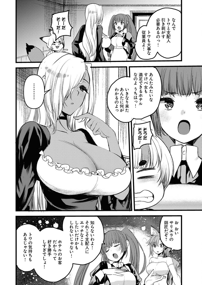 Isekai Hotel e Youkoso - Mazoku de Yuusha na Saikyou Ane-tachi Kara Dekiaisarete Komattemasu Chap 22 - Next Chap 23