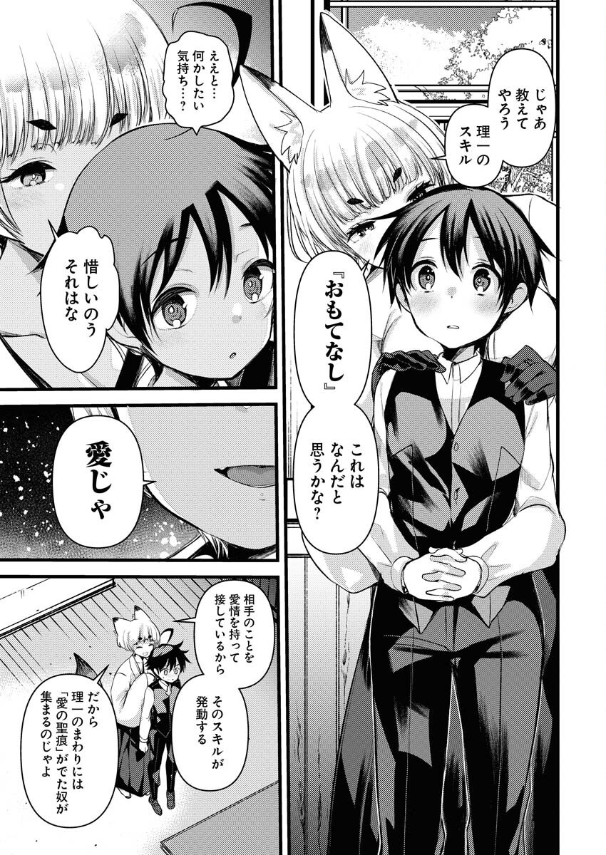 Isekai Hotel e Youkoso - Mazoku de Yuusha na Saikyou Ane-tachi Kara Dekiaisarete Komattemasu Chap 23 - Next Chap 24