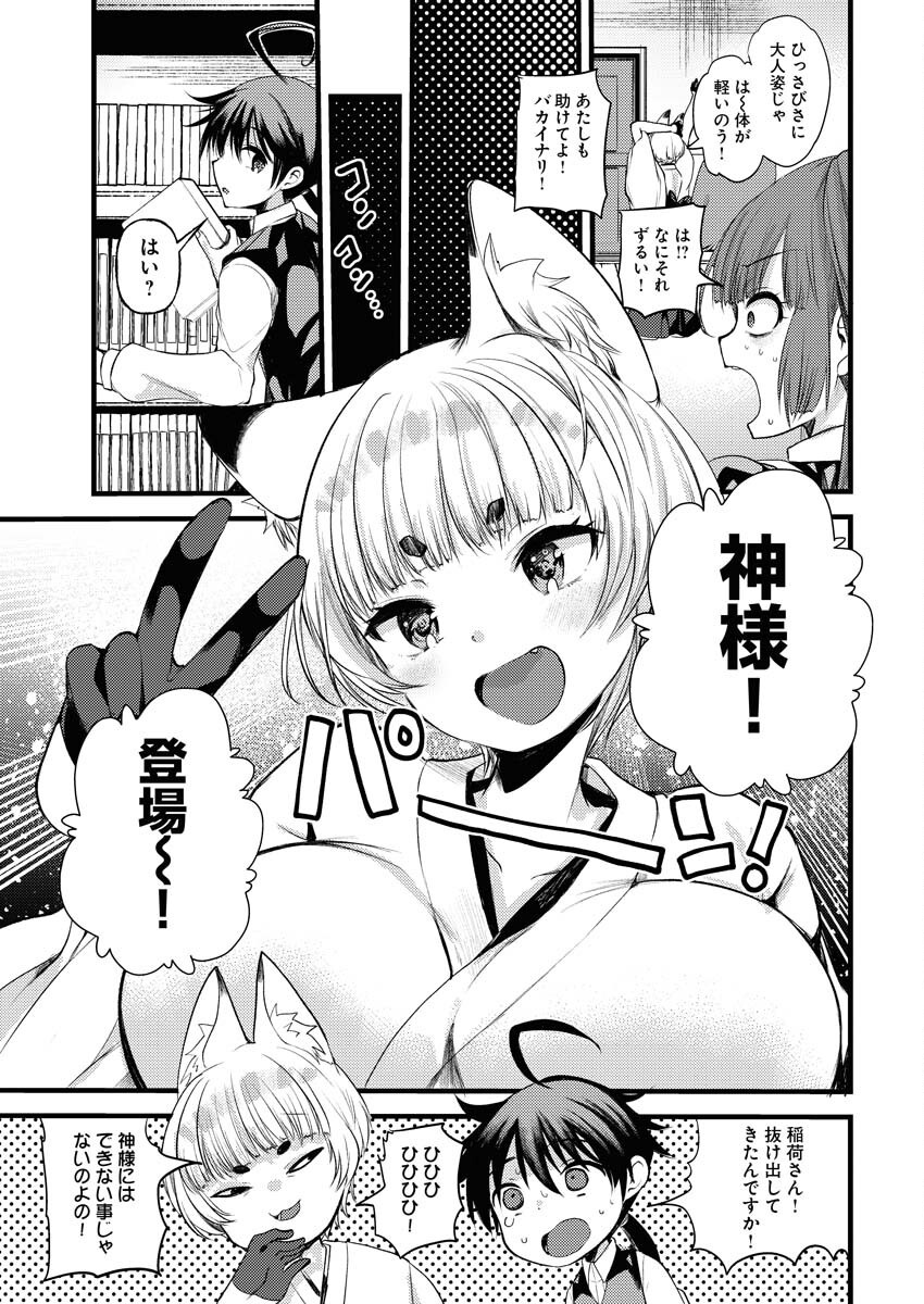 Isekai Hotel e Youkoso - Mazoku de Yuusha na Saikyou Ane-tachi Kara Dekiaisarete Komattemasu Chap 23 - Next Chap 24