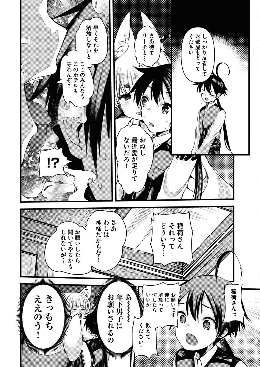 Isekai Hotel e Youkoso - Mazoku de Yuusha na Saikyou Ane-tachi Kara Dekiaisarete Komattemasu Chap 23 - Next Chap 24