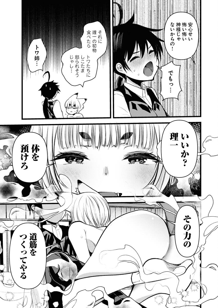 Isekai Hotel e Youkoso - Mazoku de Yuusha na Saikyou Ane-tachi Kara Dekiaisarete Komattemasu Chap 23 - Next Chap 24