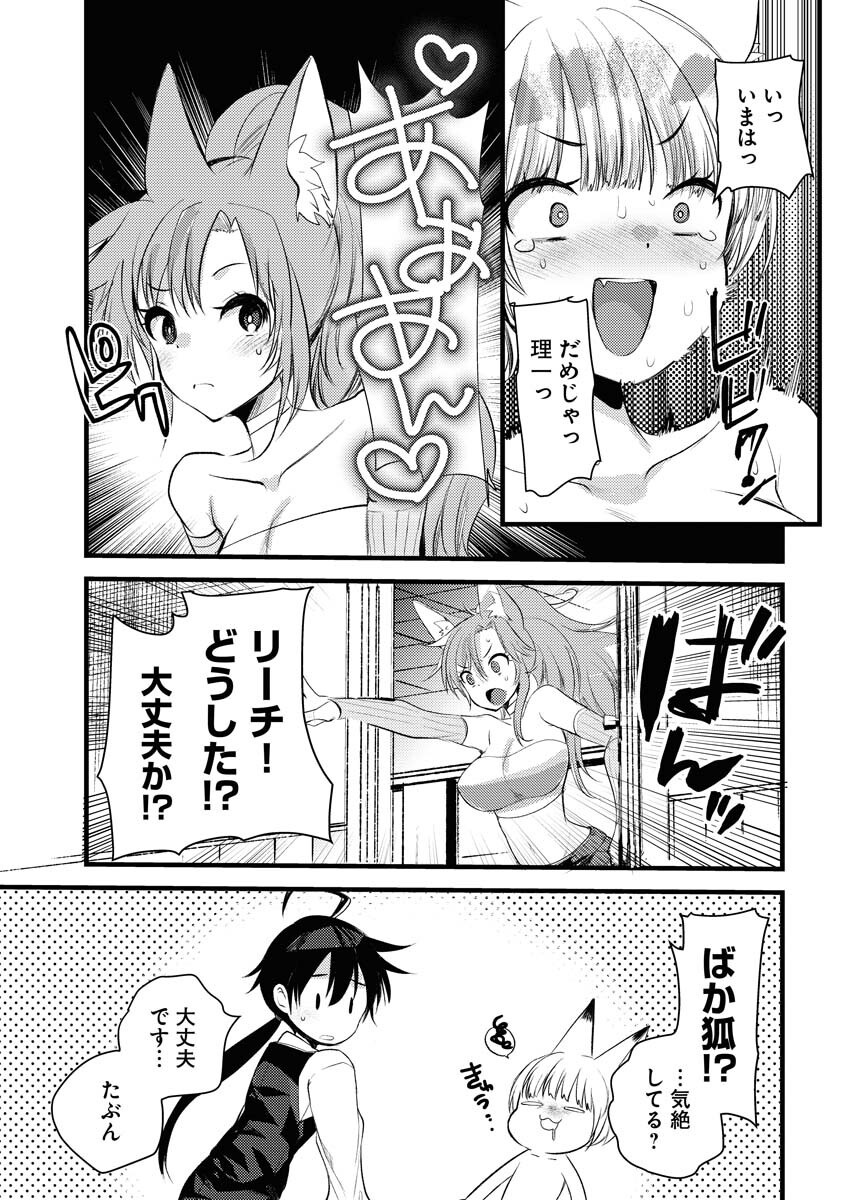 Isekai Hotel e Youkoso - Mazoku de Yuusha na Saikyou Ane-tachi Kara Dekiaisarete Komattemasu Chap 23 - Next Chap 24