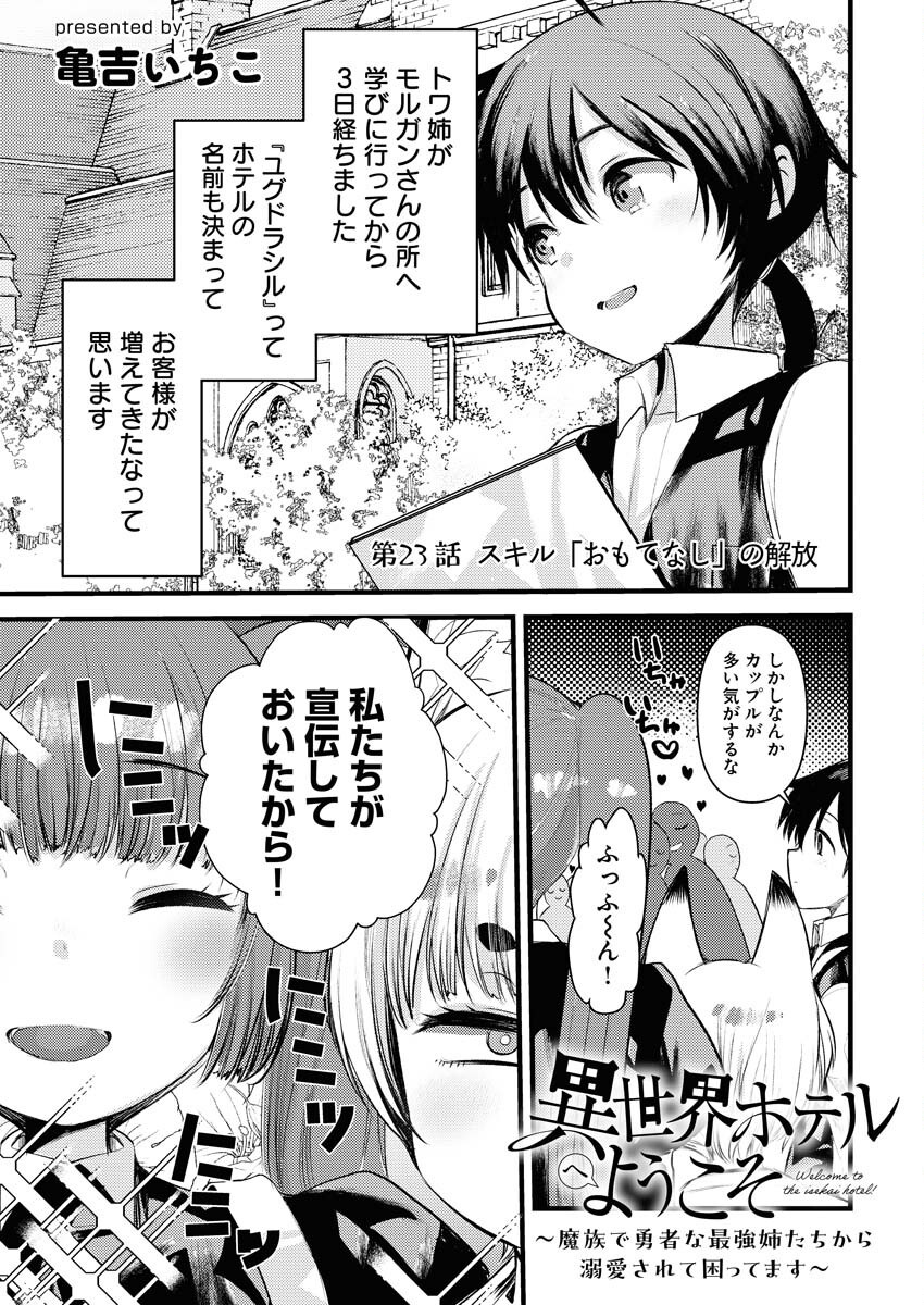 Isekai Hotel e Youkoso - Mazoku de Yuusha na Saikyou Ane-tachi Kara Dekiaisarete Komattemasu Chap 23 - Next Chap 24