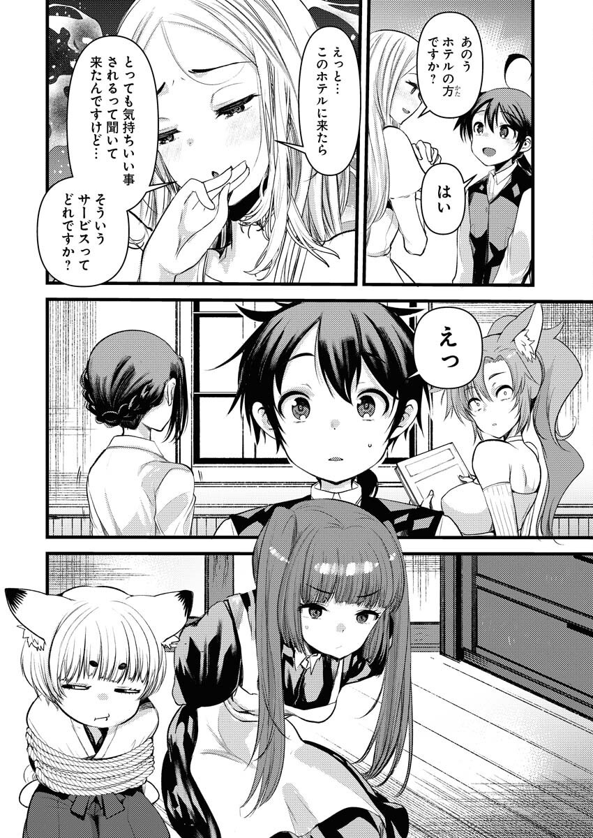 Isekai Hotel e Youkoso - Mazoku de Yuusha na Saikyou Ane-tachi Kara Dekiaisarete Komattemasu Chap 23 - Next Chap 24