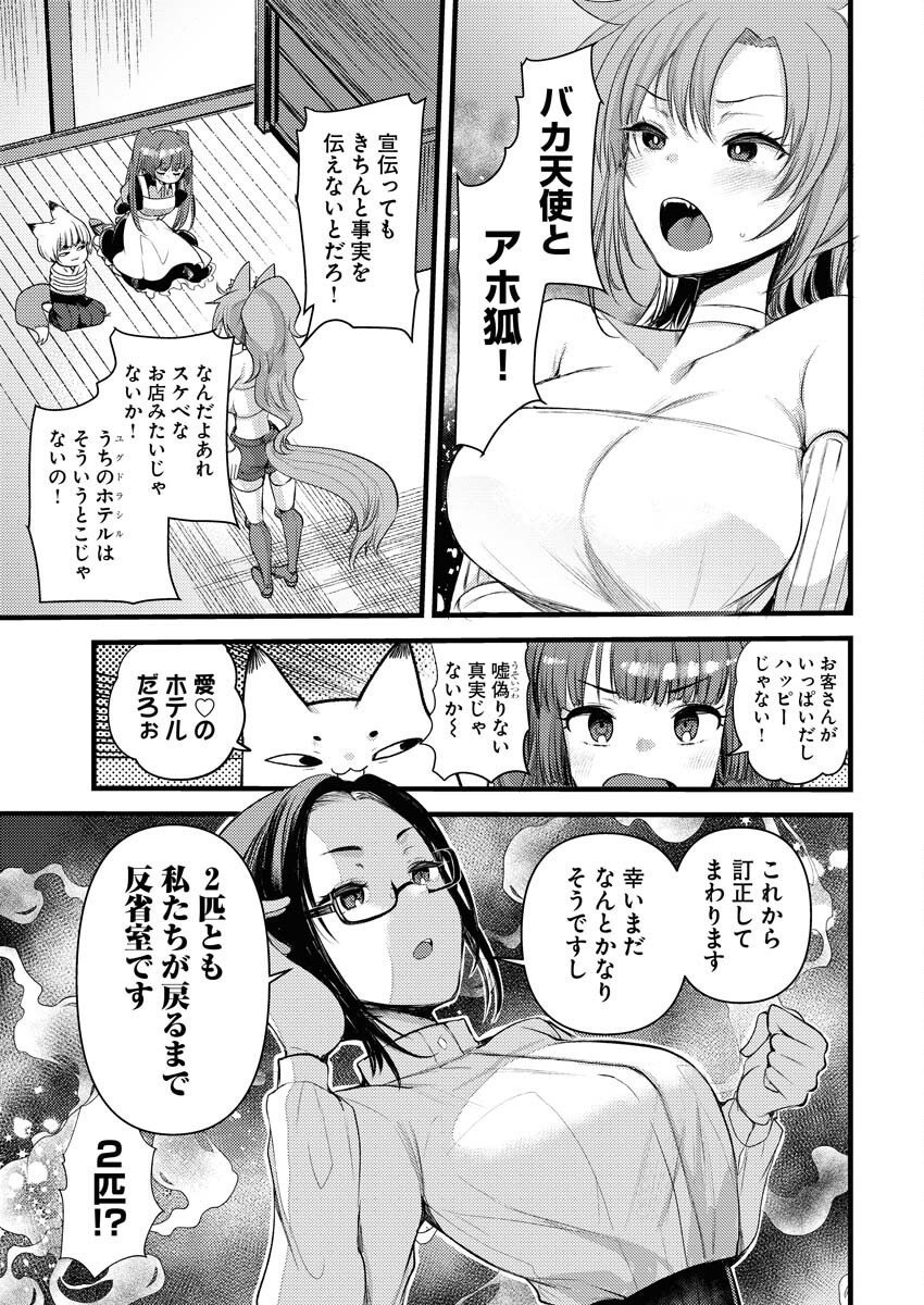 Isekai Hotel e Youkoso - Mazoku de Yuusha na Saikyou Ane-tachi Kara Dekiaisarete Komattemasu Chap 23 - Next Chap 24