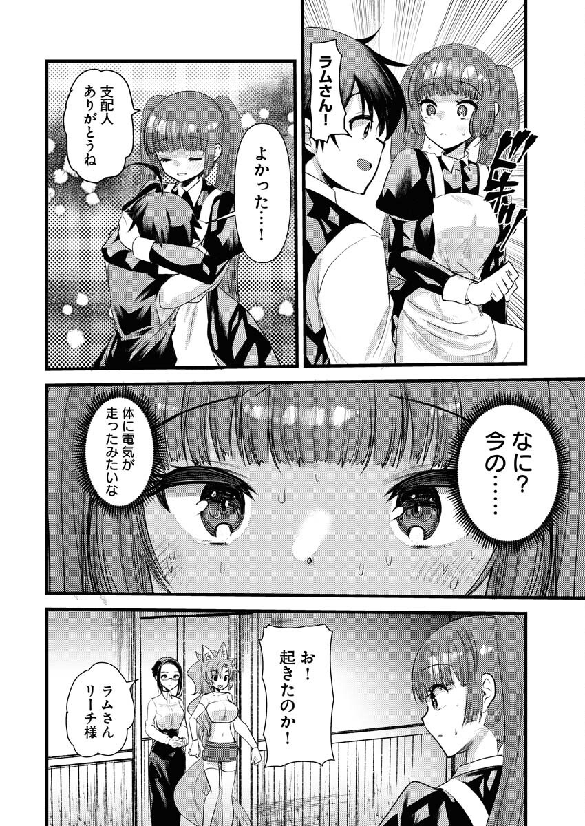 Isekai Hotel e Youkoso - Mazoku de Yuusha na Saikyou Ane-tachi Kara Dekiaisarete Komattemasu Chap 24 - Next Chap 25
