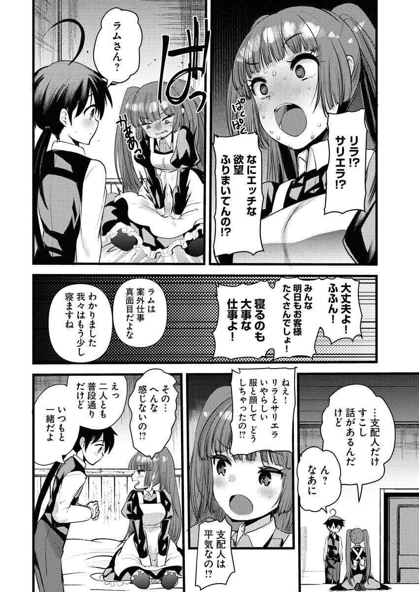Isekai Hotel e Youkoso - Mazoku de Yuusha na Saikyou Ane-tachi Kara Dekiaisarete Komattemasu Chap 24 - Next Chap 25