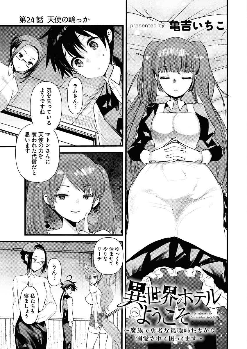 Isekai Hotel e Youkoso - Mazoku de Yuusha na Saikyou Ane-tachi Kara Dekiaisarete Komattemasu Chap 24 - Next Chap 25