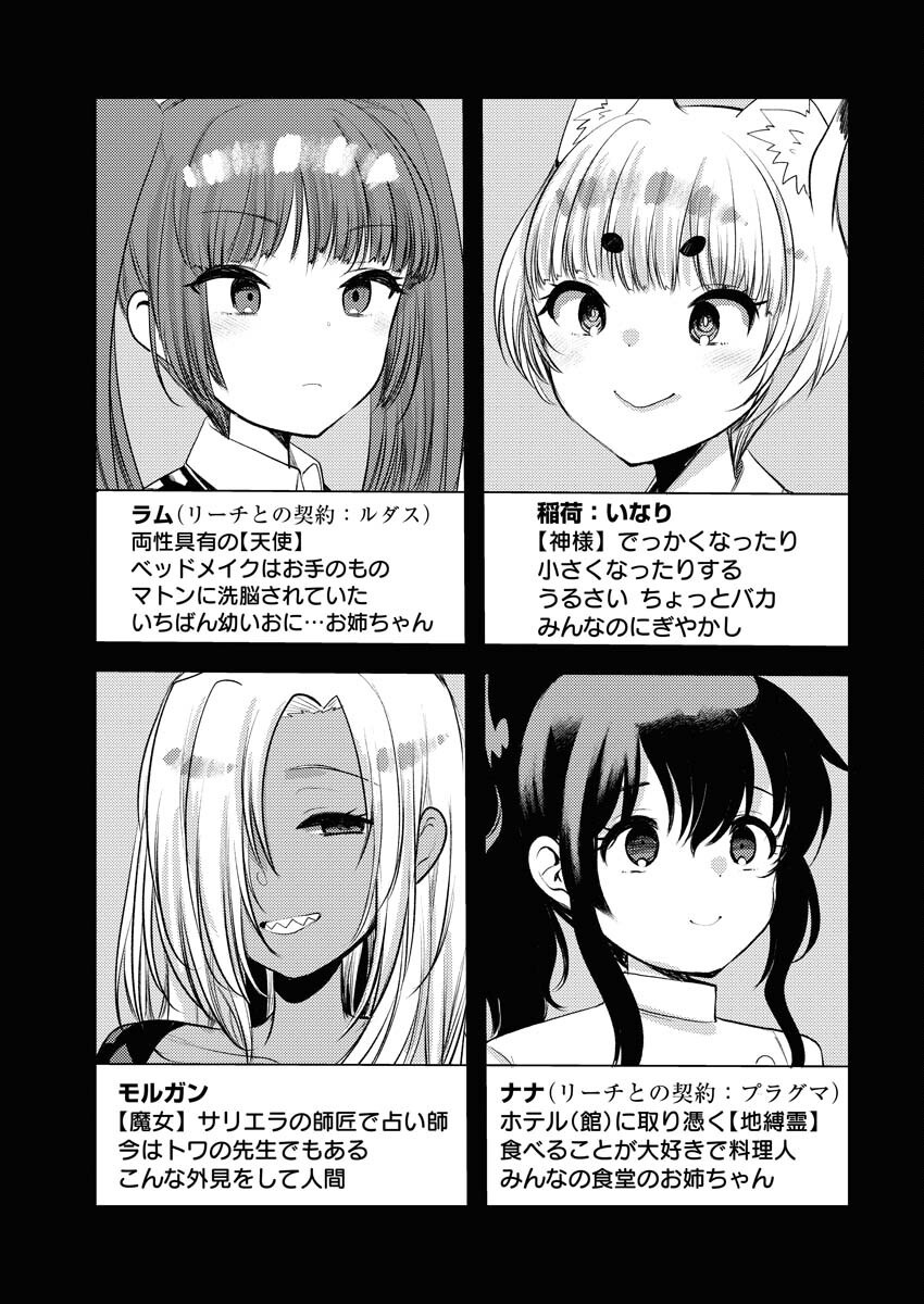 Isekai Hotel e Youkoso - Mazoku de Yuusha na Saikyou Ane-tachi Kara Dekiaisarete Komattemasu Chap 25 - Next Chap 26