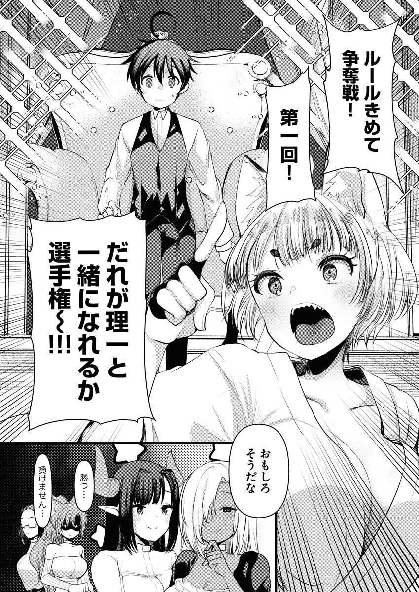 Isekai Hotel e Youkoso - Mazoku de Yuusha na Saikyou Ane-tachi Kara Dekiaisarete Komattemasu Chap 25 - Next Chap 26