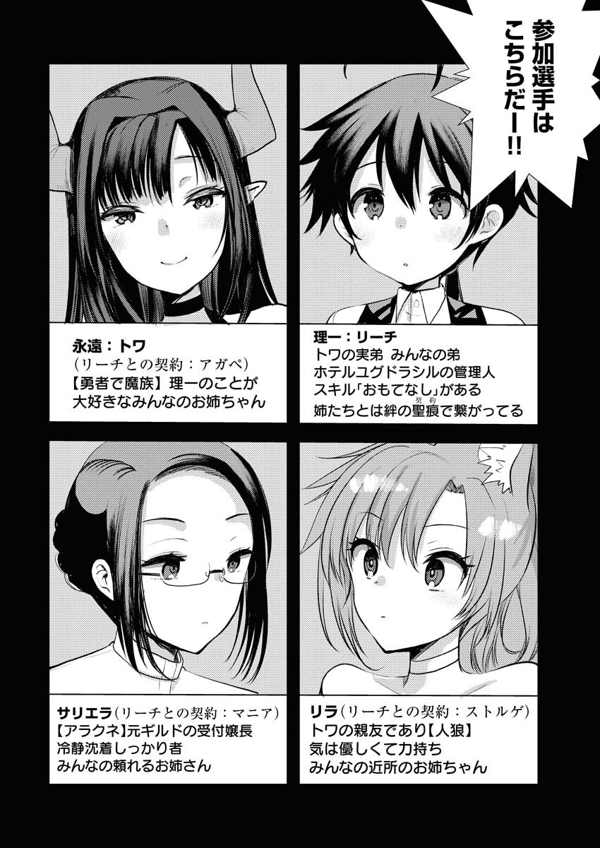 Isekai Hotel e Youkoso - Mazoku de Yuusha na Saikyou Ane-tachi Kara Dekiaisarete Komattemasu Chap 25 - Next Chap 26