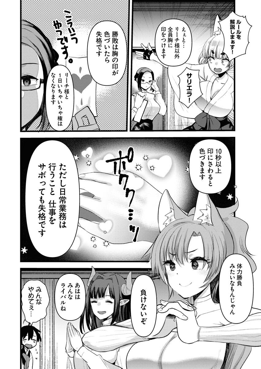Isekai Hotel e Youkoso - Mazoku de Yuusha na Saikyou Ane-tachi Kara Dekiaisarete Komattemasu Chap 25 - Next Chap 26