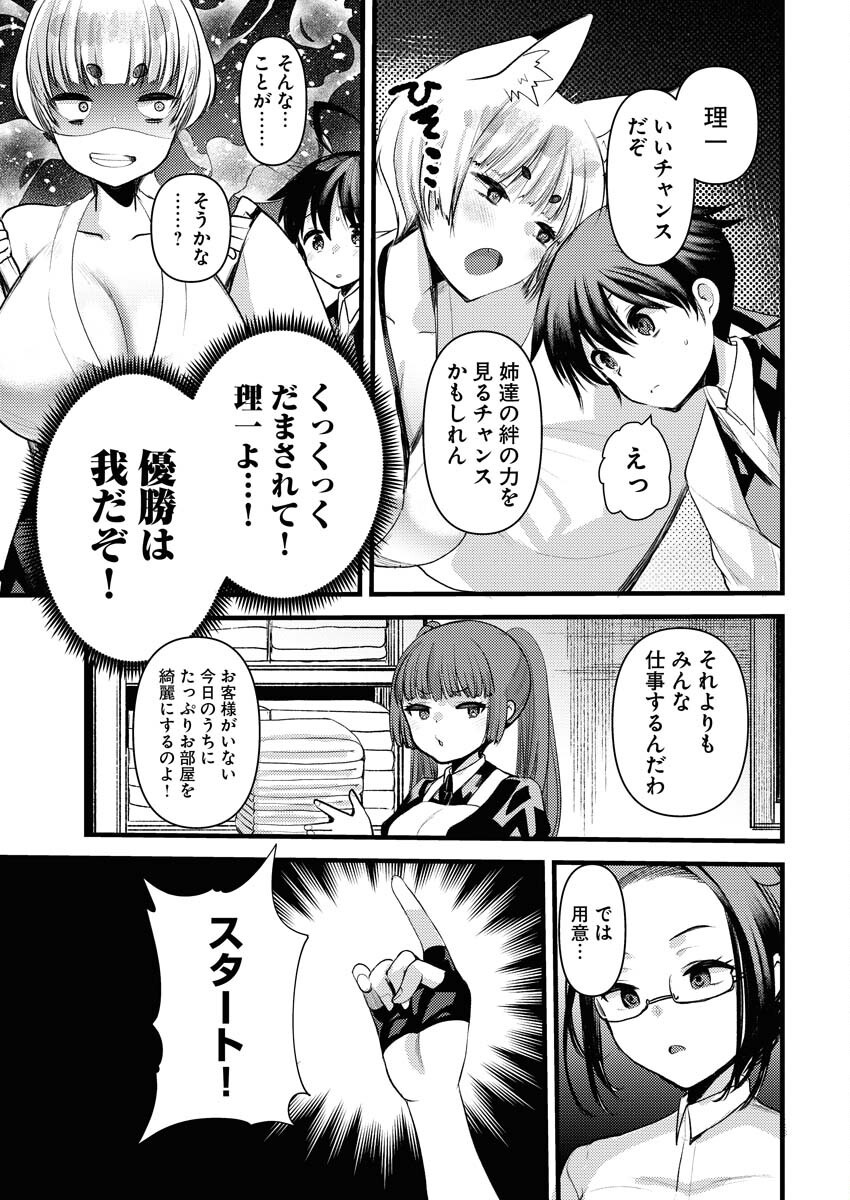 Isekai Hotel e Youkoso - Mazoku de Yuusha na Saikyou Ane-tachi Kara Dekiaisarete Komattemasu Chap 25 - Next Chap 26