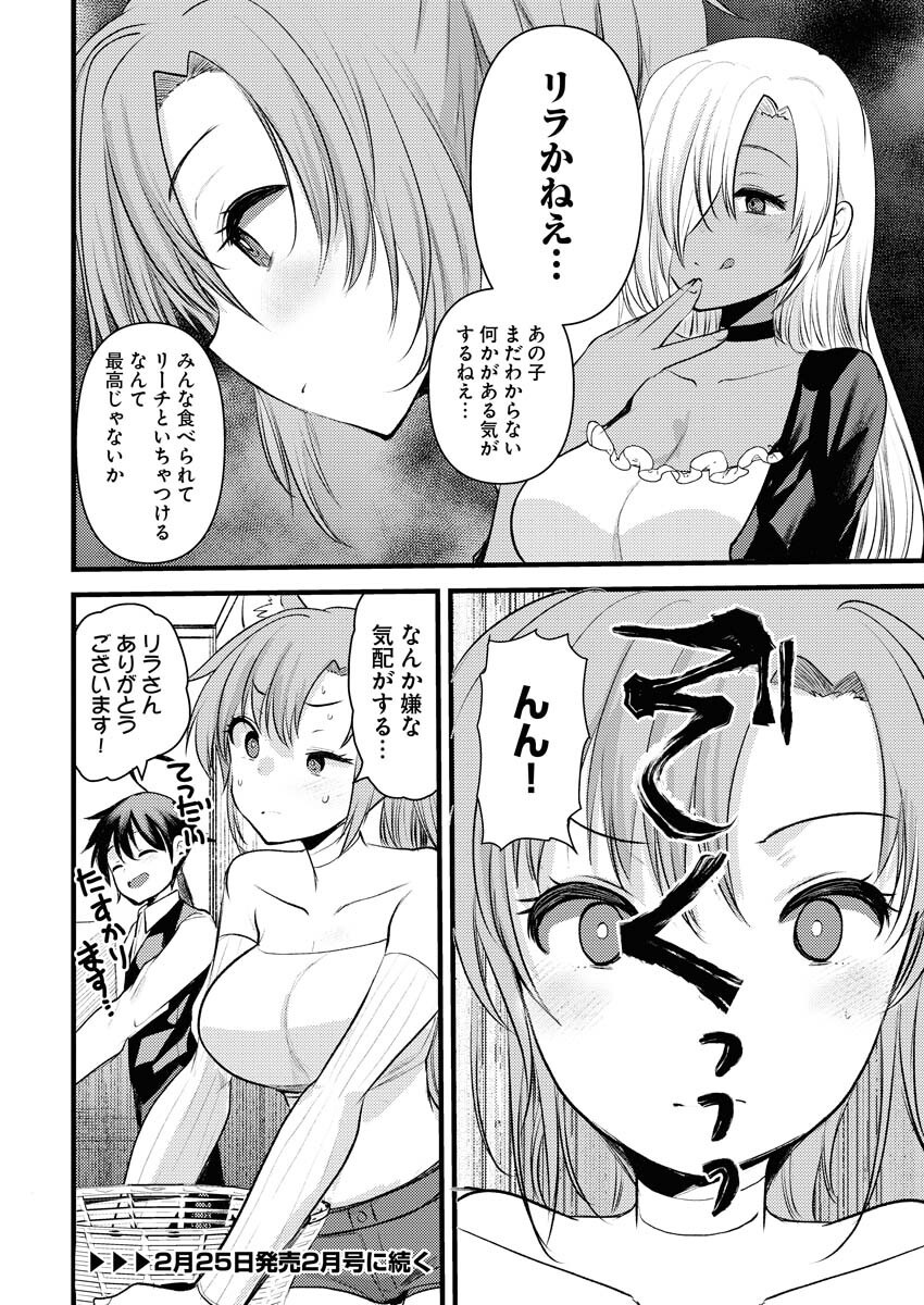Isekai Hotel e Youkoso - Mazoku de Yuusha na Saikyou Ane-tachi Kara Dekiaisarete Komattemasu Chap 25 - Next Chap 26