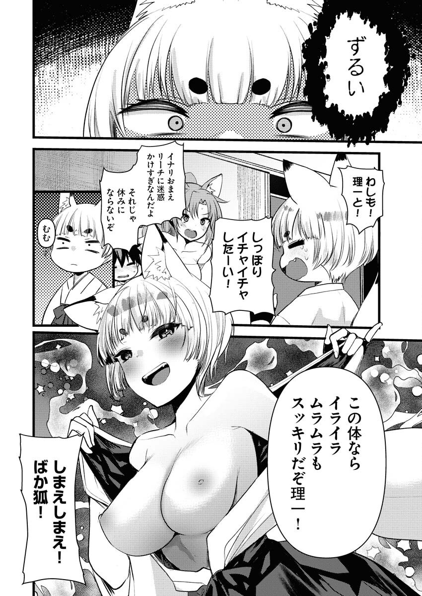 Isekai Hotel e Youkoso - Mazoku de Yuusha na Saikyou Ane-tachi Kara Dekiaisarete Komattemasu Chap 25 - Next Chap 26