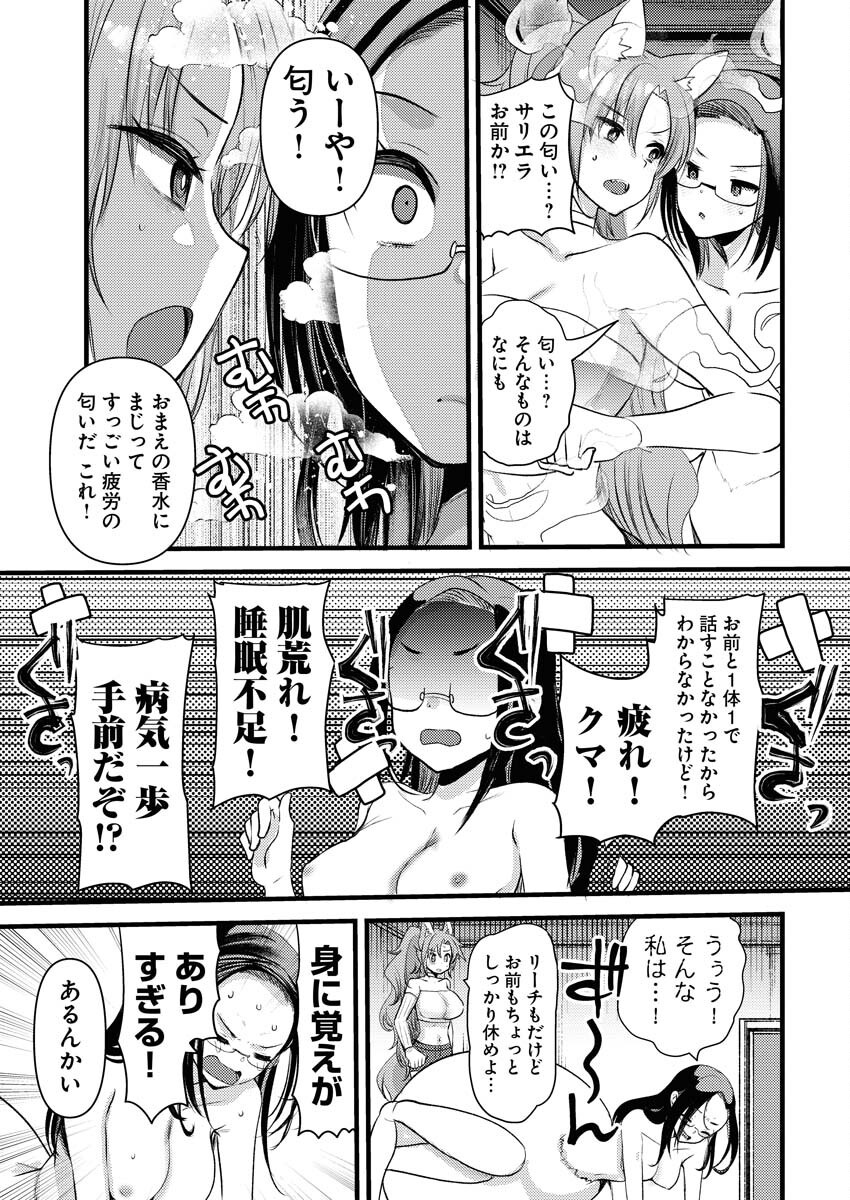 Isekai Hotel e Youkoso - Mazoku de Yuusha na Saikyou Ane-tachi Kara Dekiaisarete Komattemasu Chap 26 - Next Chap 27