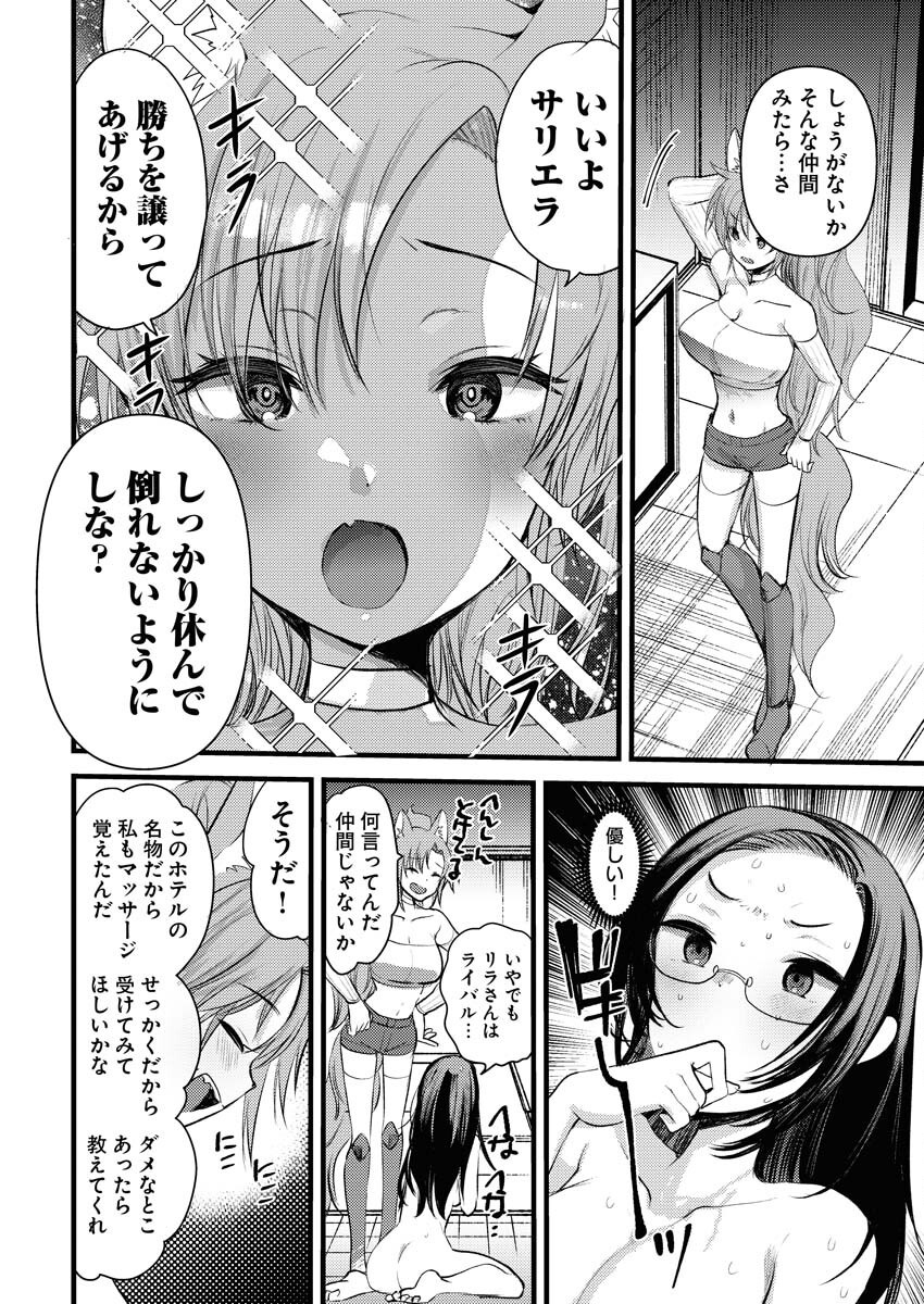 Isekai Hotel e Youkoso - Mazoku de Yuusha na Saikyou Ane-tachi Kara Dekiaisarete Komattemasu Chap 26 - Next Chap 27