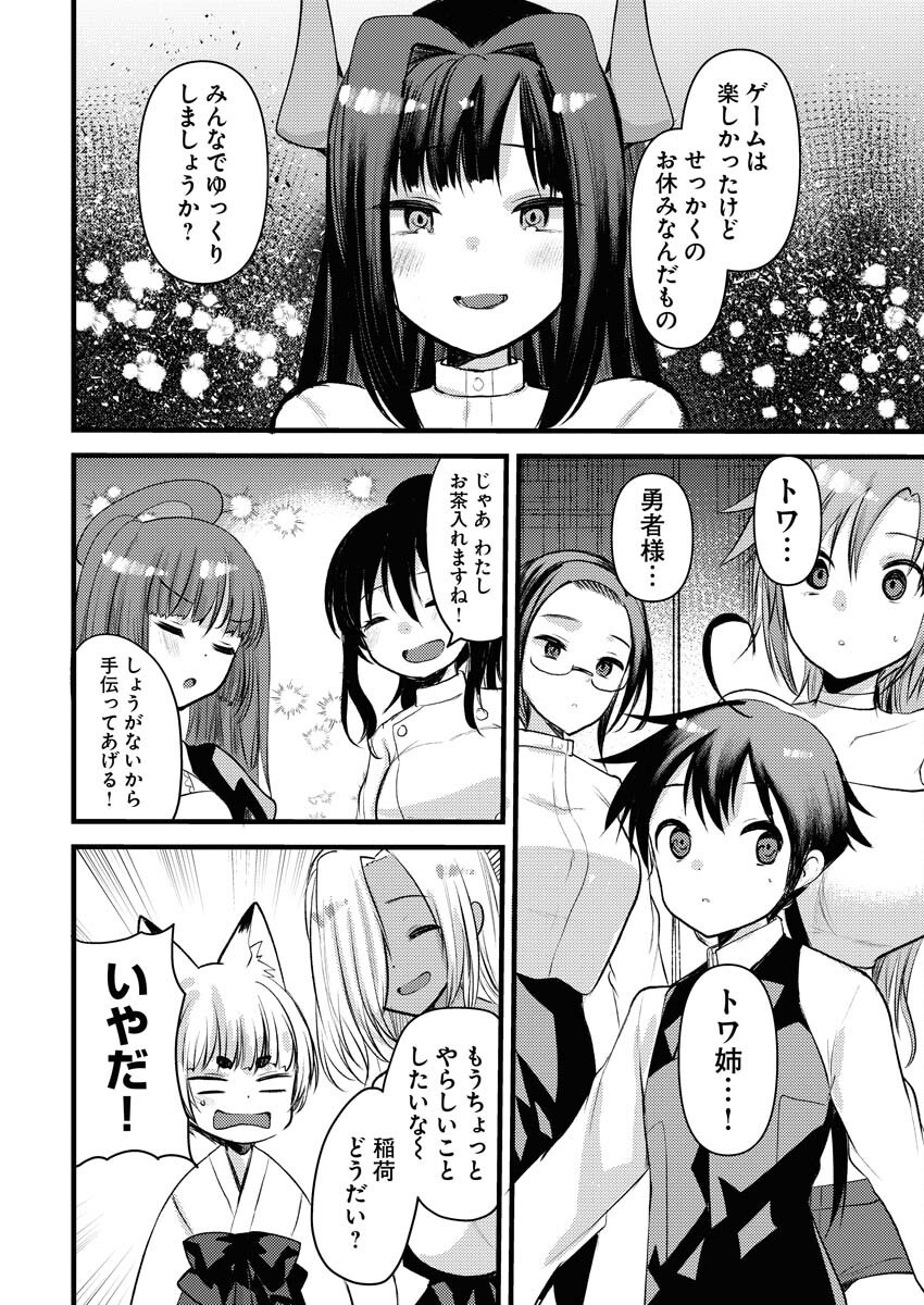 Isekai Hotel e Youkoso - Mazoku de Yuusha na Saikyou Ane-tachi Kara Dekiaisarete Komattemasu Chap 26 - Next Chap 27