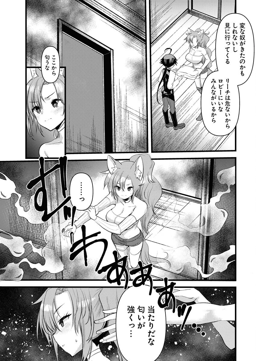 Isekai Hotel e Youkoso - Mazoku de Yuusha na Saikyou Ane-tachi Kara Dekiaisarete Komattemasu Chap 26 - Next Chap 27