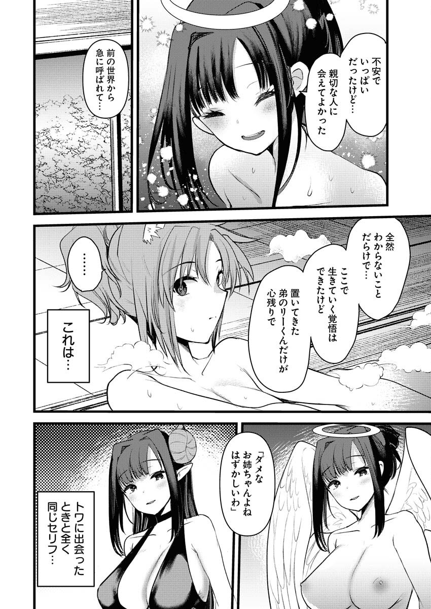 Isekai Hotel e Youkoso - Mazoku de Yuusha na Saikyou Ane-tachi Kara Dekiaisarete Komattemasu Chap 27 - Next Chap 28