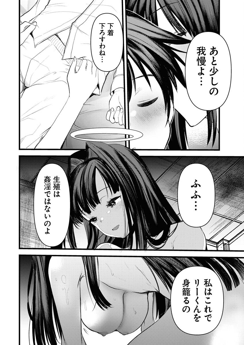 Isekai Hotel e Youkoso - Mazoku de Yuusha na Saikyou Ane-tachi Kara Dekiaisarete Komattemasu Chap 27 - Next Chap 28