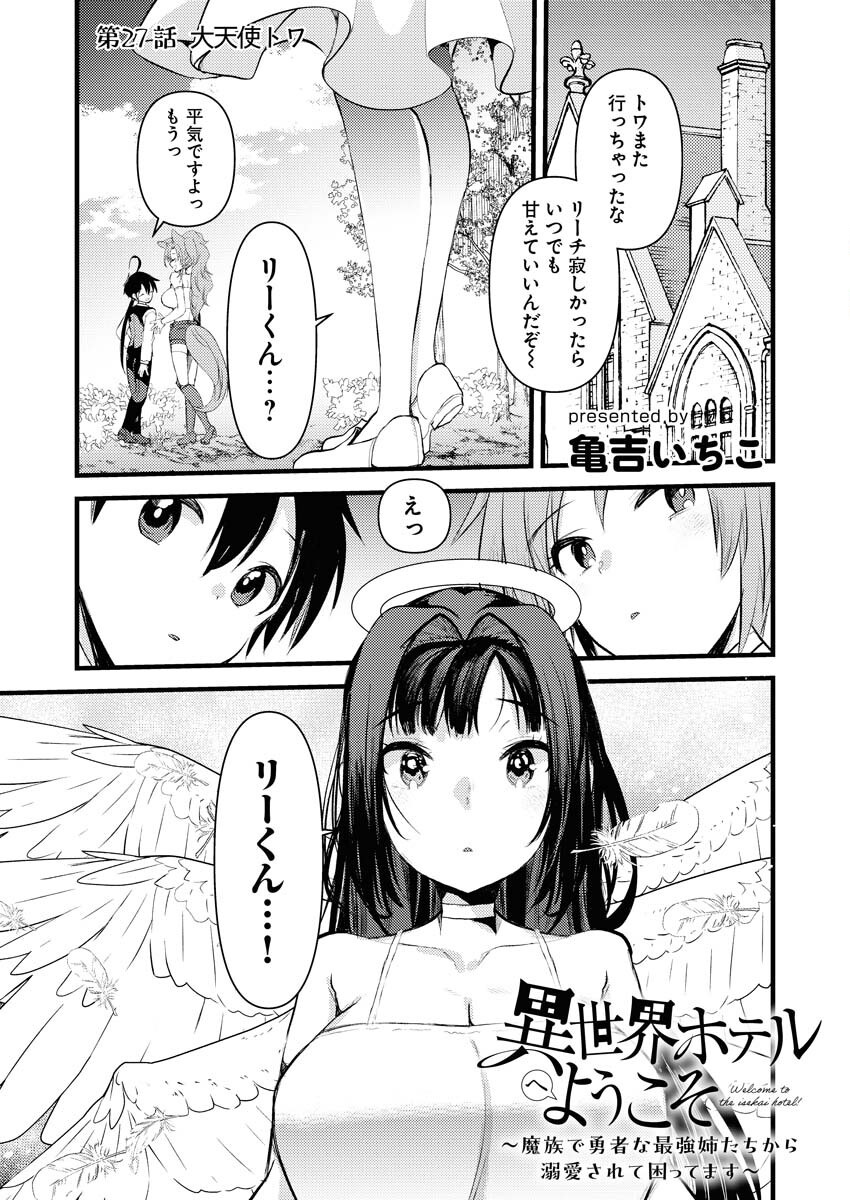 Isekai Hotel e Youkoso - Mazoku de Yuusha na Saikyou Ane-tachi Kara Dekiaisarete Komattemasu Chap 27 - Next Chap 28