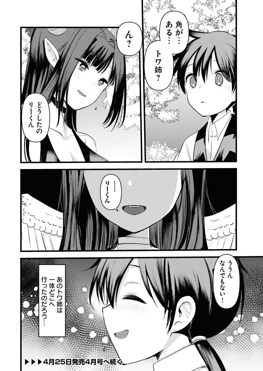 Isekai Hotel e Youkoso - Mazoku de Yuusha na Saikyou Ane-tachi Kara Dekiaisarete Komattemasu Chap 27 - Next Chap 28