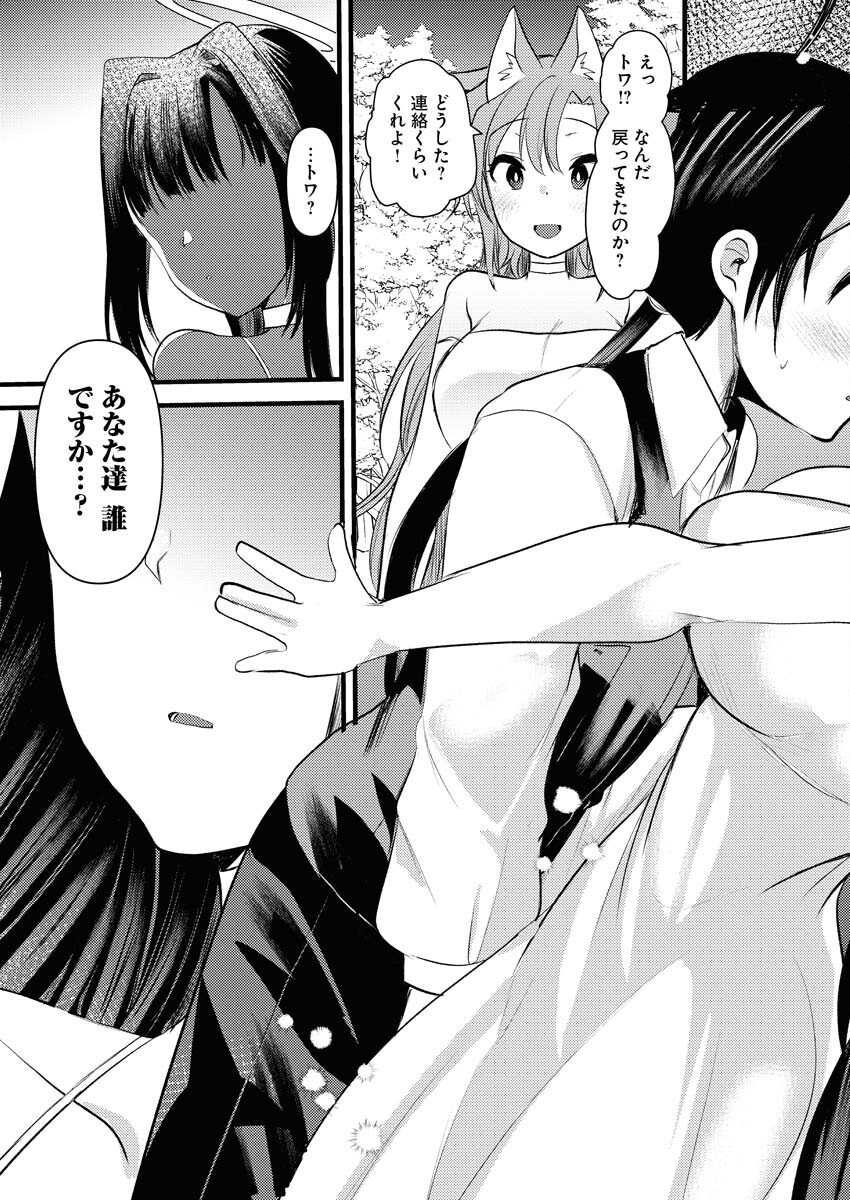 Isekai Hotel e Youkoso - Mazoku de Yuusha na Saikyou Ane-tachi Kara Dekiaisarete Komattemasu Chap 27 - Next Chap 28