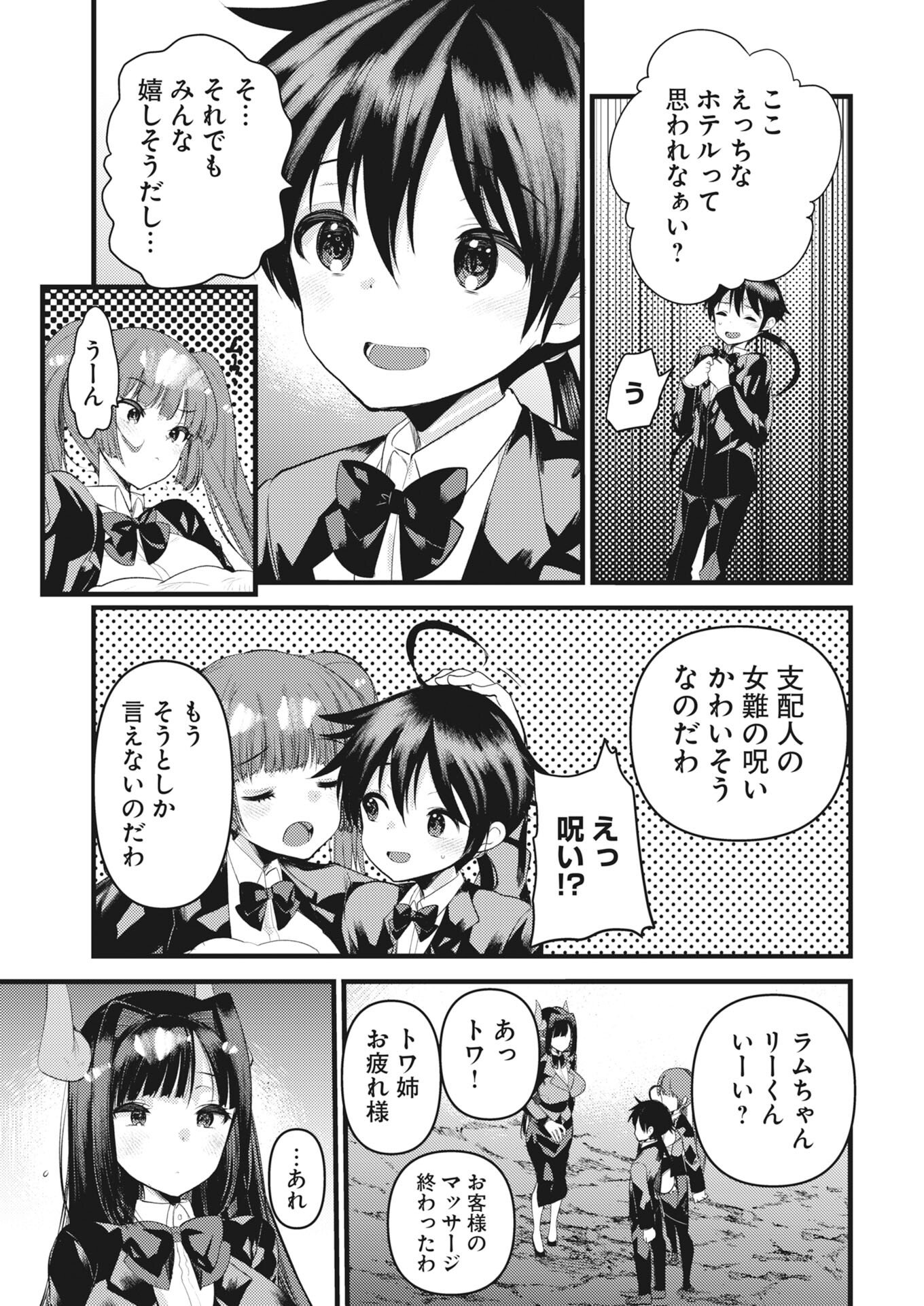 Isekai Hotel e Youkoso - Mazoku de Yuusha na Saikyou Ane-tachi Kara Dekiaisarete Komattemasu Chap 38 - Next Chap 39