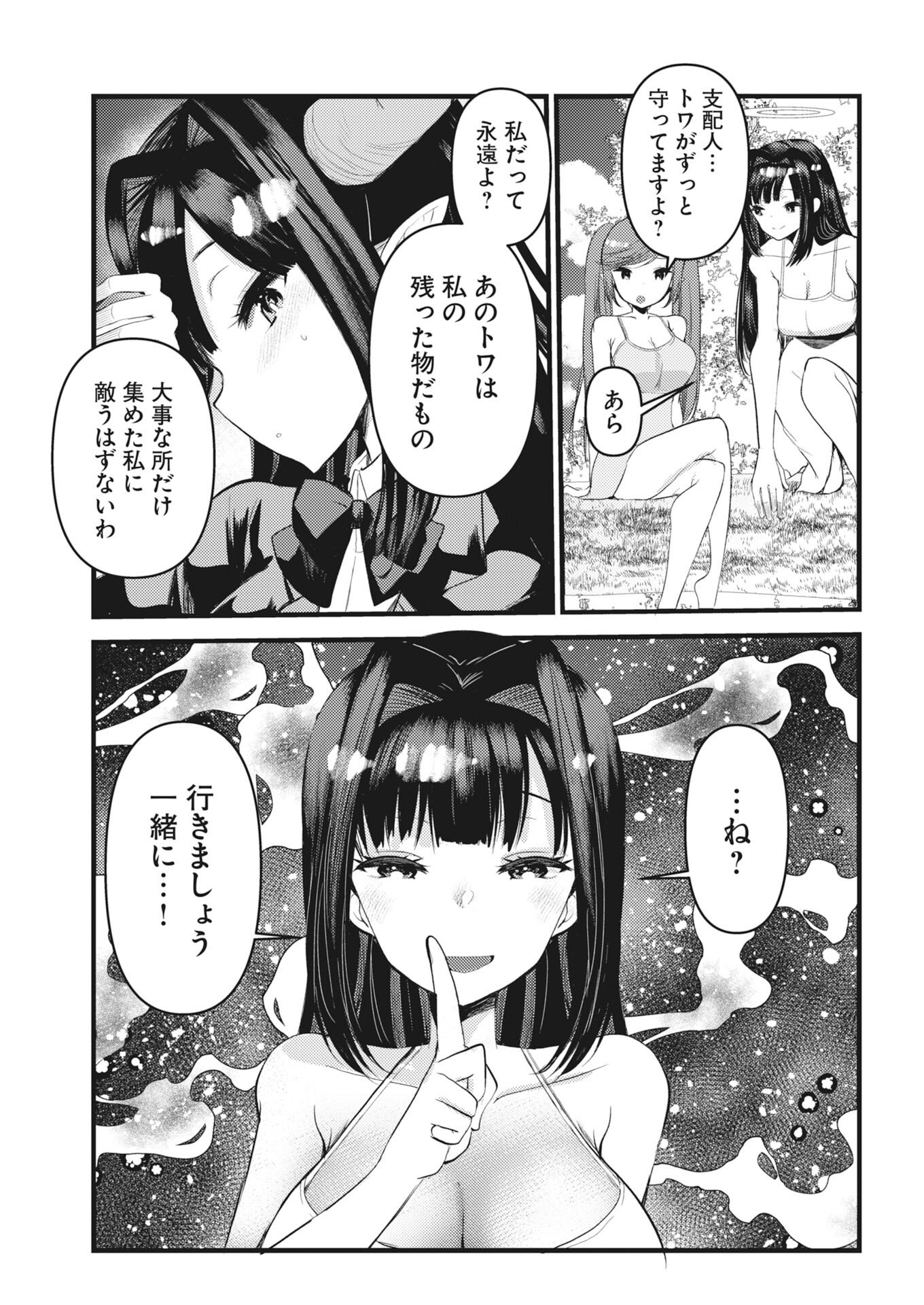 Isekai Hotel e Youkoso - Mazoku de Yuusha na Saikyou Ane-tachi Kara Dekiaisarete Komattemasu Chap 38 - Next Chap 39
