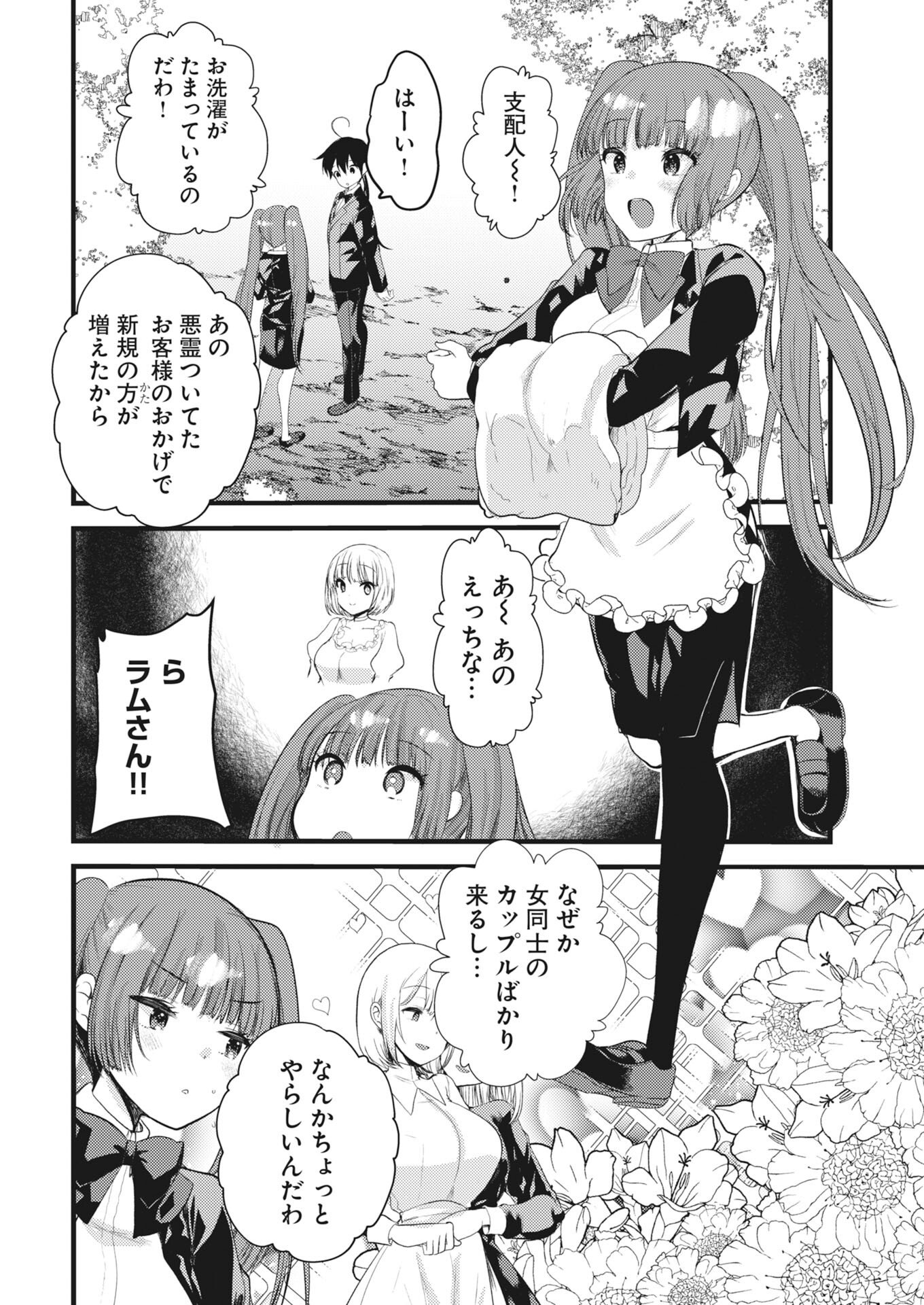 Isekai Hotel e Youkoso - Mazoku de Yuusha na Saikyou Ane-tachi Kara Dekiaisarete Komattemasu Chap 38 - Next Chap 39
