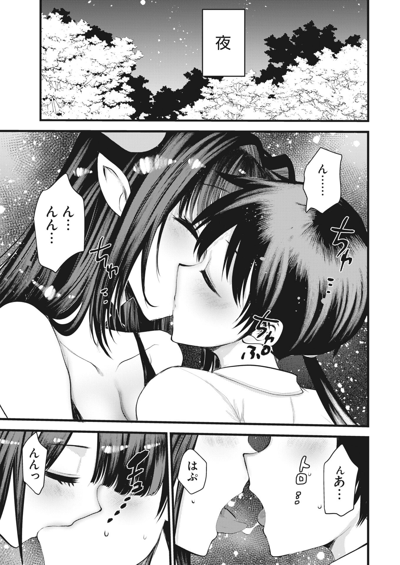 Isekai Hotel e Youkoso - Mazoku de Yuusha na Saikyou Ane-tachi Kara Dekiaisarete Komattemasu Chap 38 - Next Chap 39