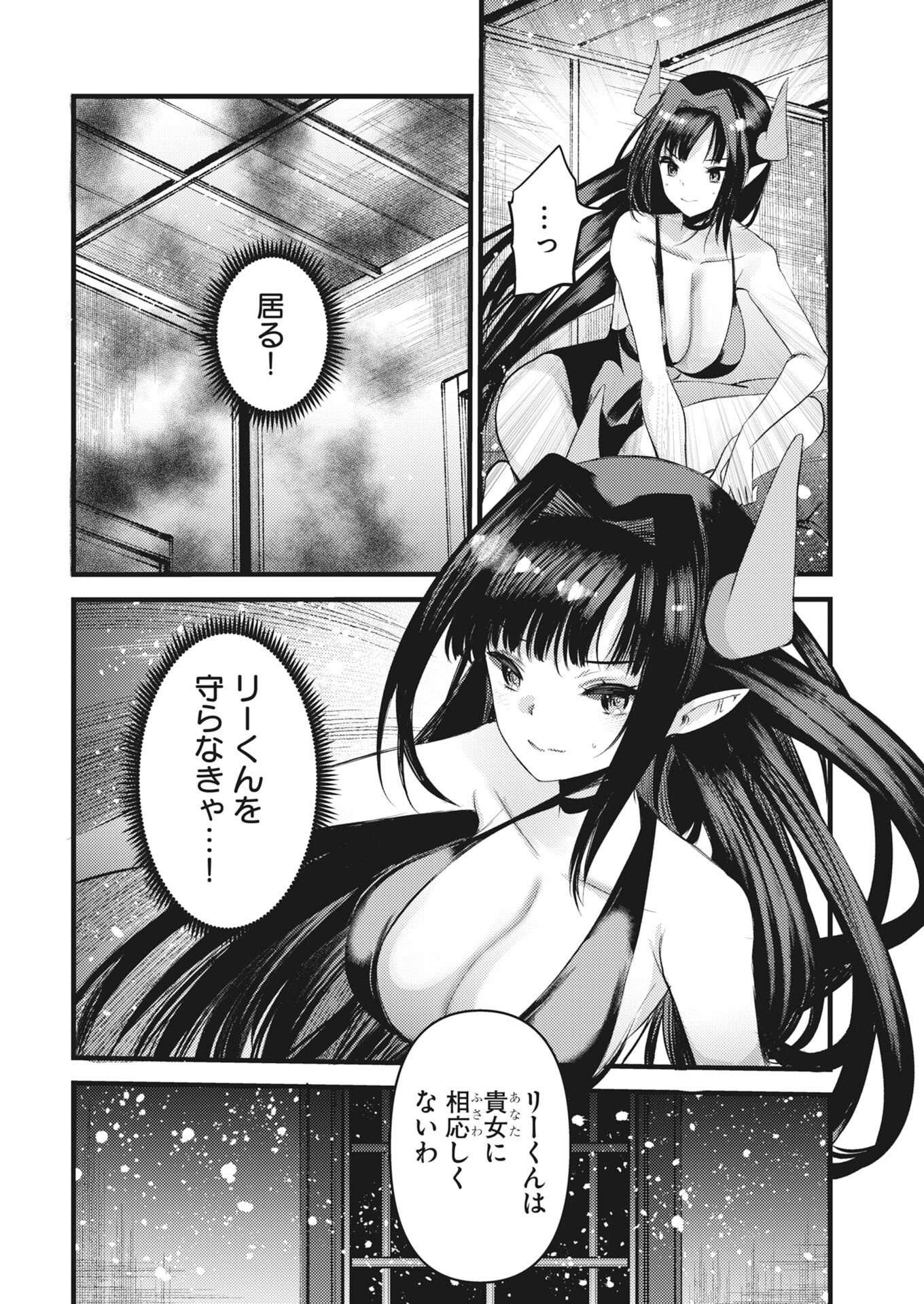 Isekai Hotel e Youkoso - Mazoku de Yuusha na Saikyou Ane-tachi Kara Dekiaisarete Komattemasu Chap 38 - Next Chap 39
