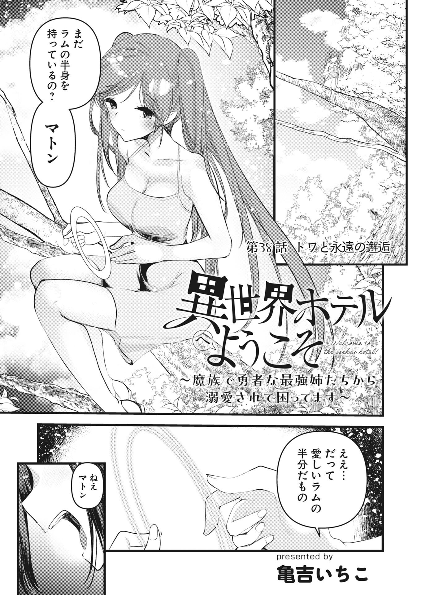 Isekai Hotel e Youkoso - Mazoku de Yuusha na Saikyou Ane-tachi Kara Dekiaisarete Komattemasu Chap 38 - Next Chap 39