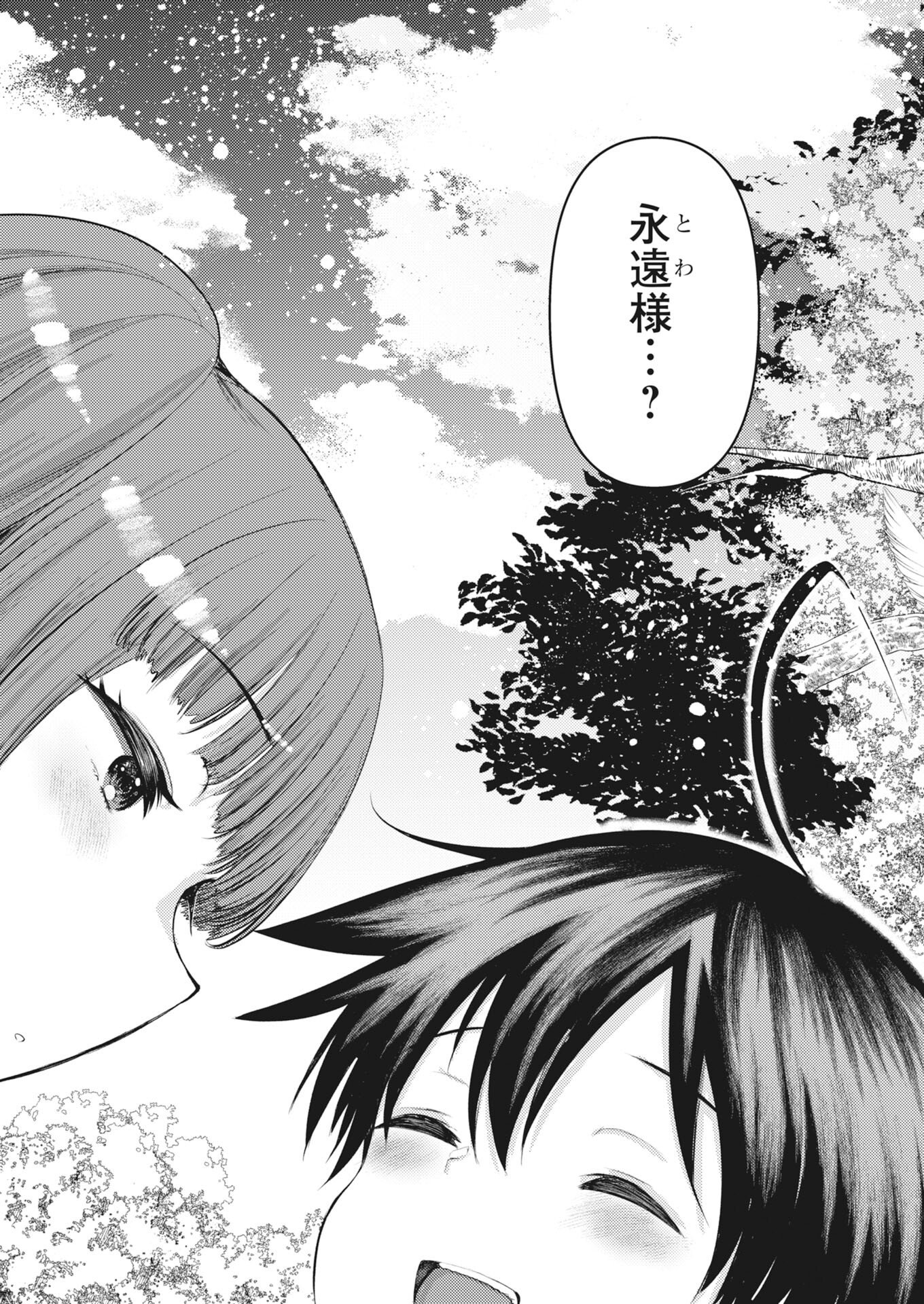 Isekai Hotel e Youkoso - Mazoku de Yuusha na Saikyou Ane-tachi Kara Dekiaisarete Komattemasu Chap 38 - Next Chap 39